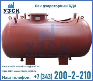 Бак дэараторный БДА в Новом Уренгое