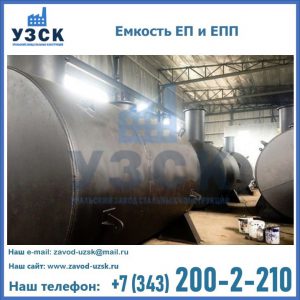 Емкость подземная ЕП и ЕПП в Новом Уренгое