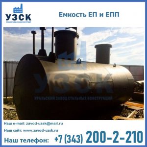 Емкость подземная ЕП и ЕПП в Новом Уренгое