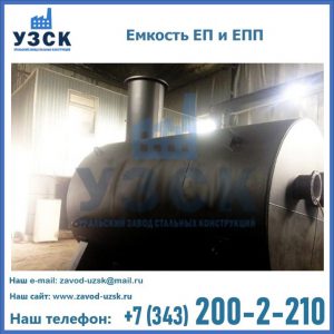 Емкость подземная ЕП и ЕПП в Новом Уренгое