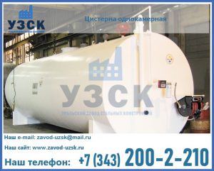 Цистерна для бензина в Новом Уренгое