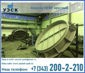 Клапан ПГВУ в Новом Уренгое