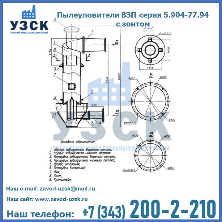 Пылеуловители ВЗП серия 5.904-77.94 с зонтом в Новом Уренгое