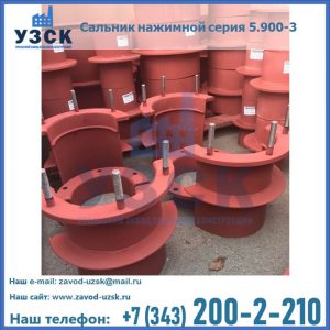 Сальники нажимные серия 5.900-3 в Новом Уренгое