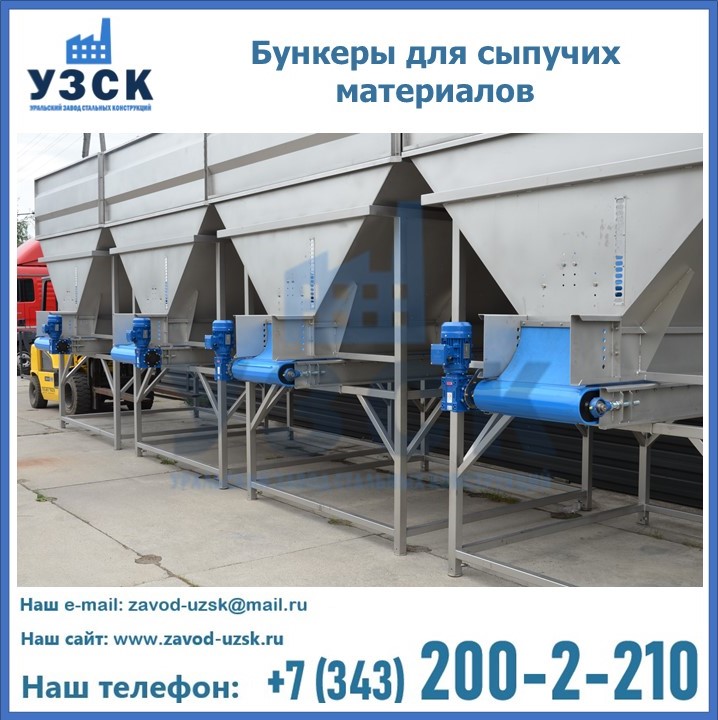 Бункеры для сыпучих материалов в Новом Уренгое