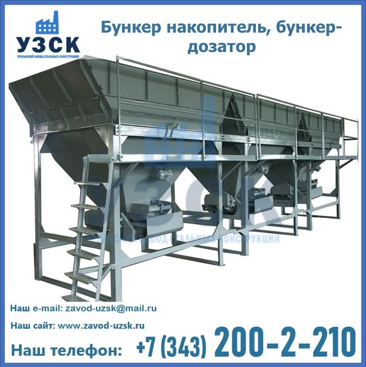 Бункер накопитель, бункер-дозатор в Новом Уренгое