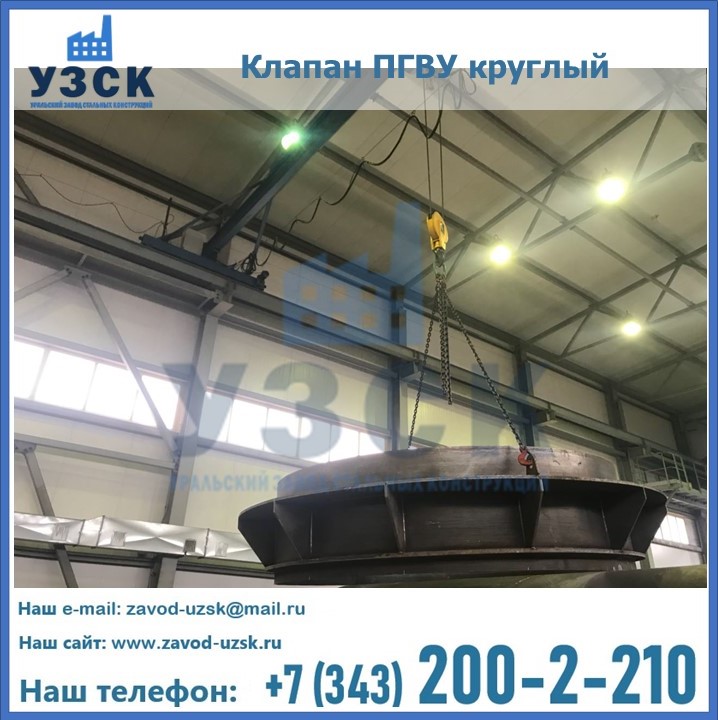 Клапан круглый ПГВУ в Новом Уренгое