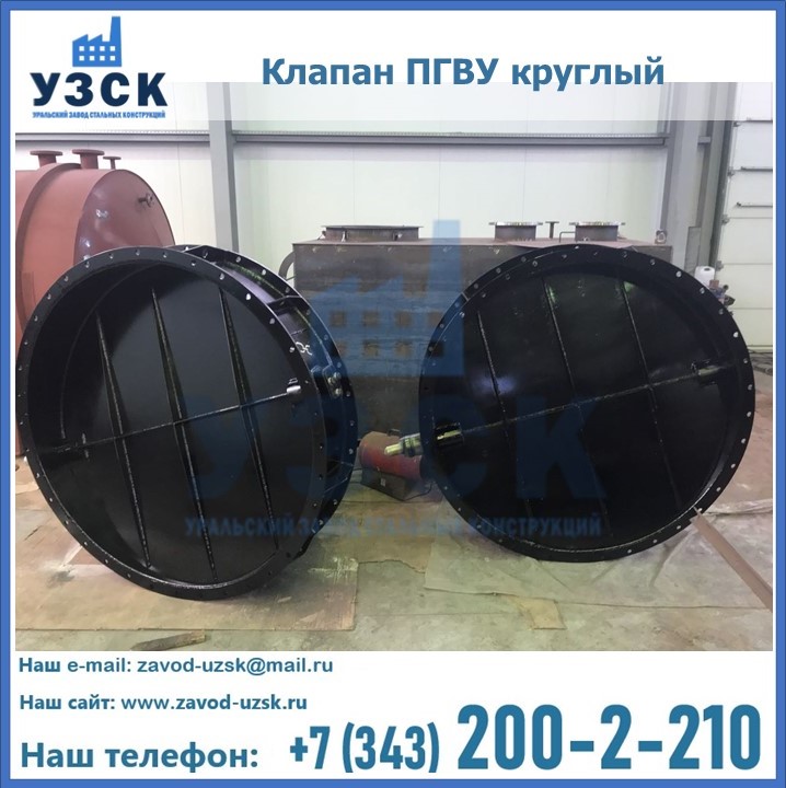 Клапан круглый ПГВУ в Новом Уренгое