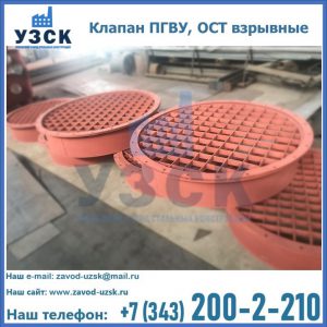 Купить клапан ПГВУ, ОСТ взрывные в Новом Уренгое