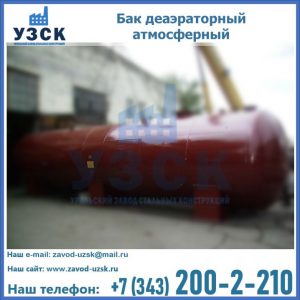 Бак БДА деаэраторный установка в Новом Уренгое