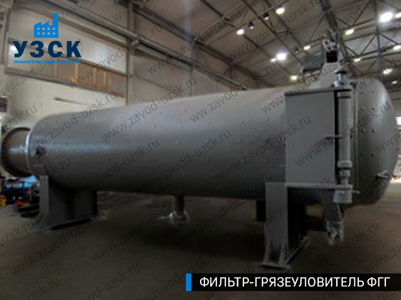 Фото фильтра-грязеуловителя ФГГ горизонтального в Новом Уренгое
