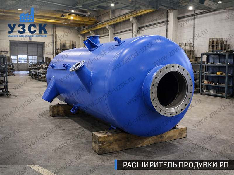 изображение Расширителя периодической продувки РП, РППв Новом Уренгое