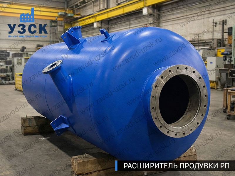 изображение Расширителя продувки РП, РНП, РПП в Новом Уренгое