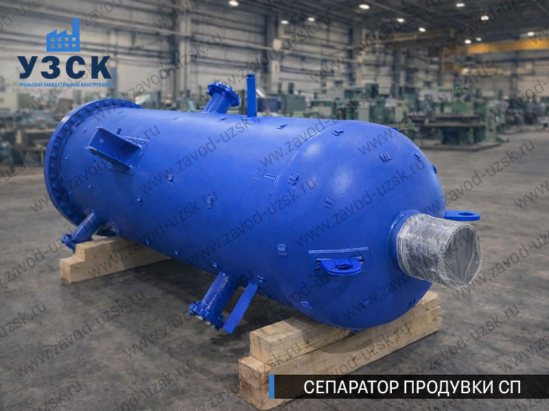 изображение Сепараторов продувки СП для котельной в Новом Уренгое